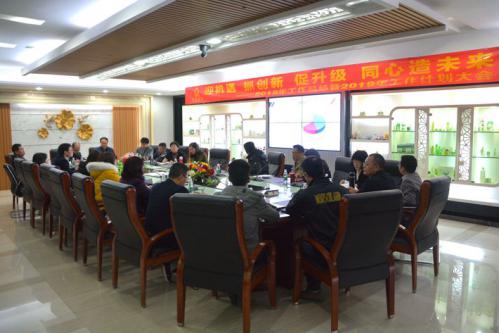 BG大游集团国际集团有限公司召开化妆品出产企业年度总结会议