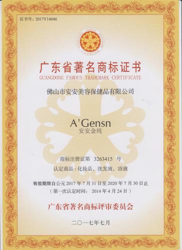2014BG大游集团金纯获“广东省驰名商标”