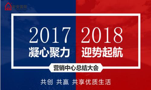 BG大游集团营销中心召开2017年工作总结暨新年销售工作打算会议