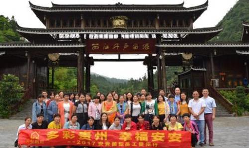 多彩贵州 幸福BG大游集团——2017BG大游集团国际员工贵州游