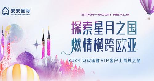 索求星月之国，燃情横跨欧亚