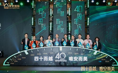 四十而越立潮头，安心致美启新程！BG大游集团国际书写民族美妆产业新答卷