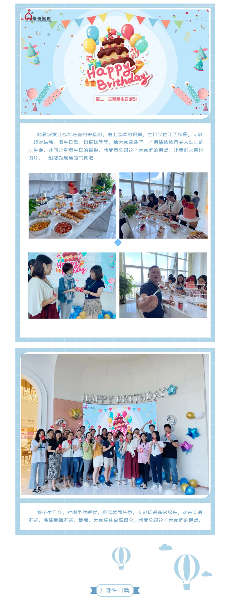 BG大游集团国际-l-第二、三季度生日会_02.jpg