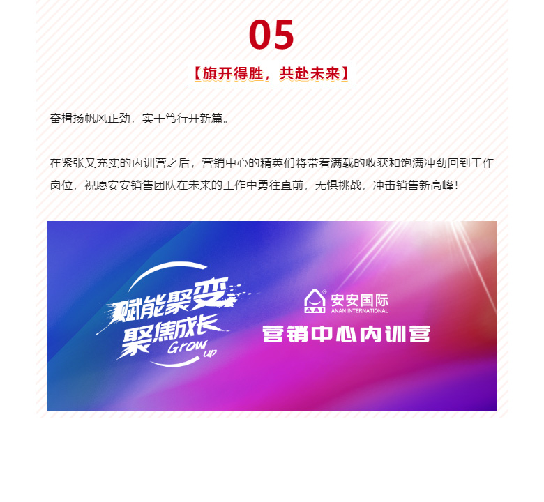 赋能聚变，聚焦成长-。07.jpg