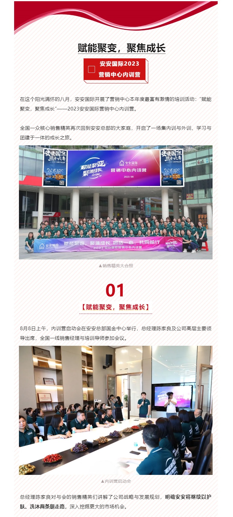 赋能聚变，聚焦成长-。01.jpg