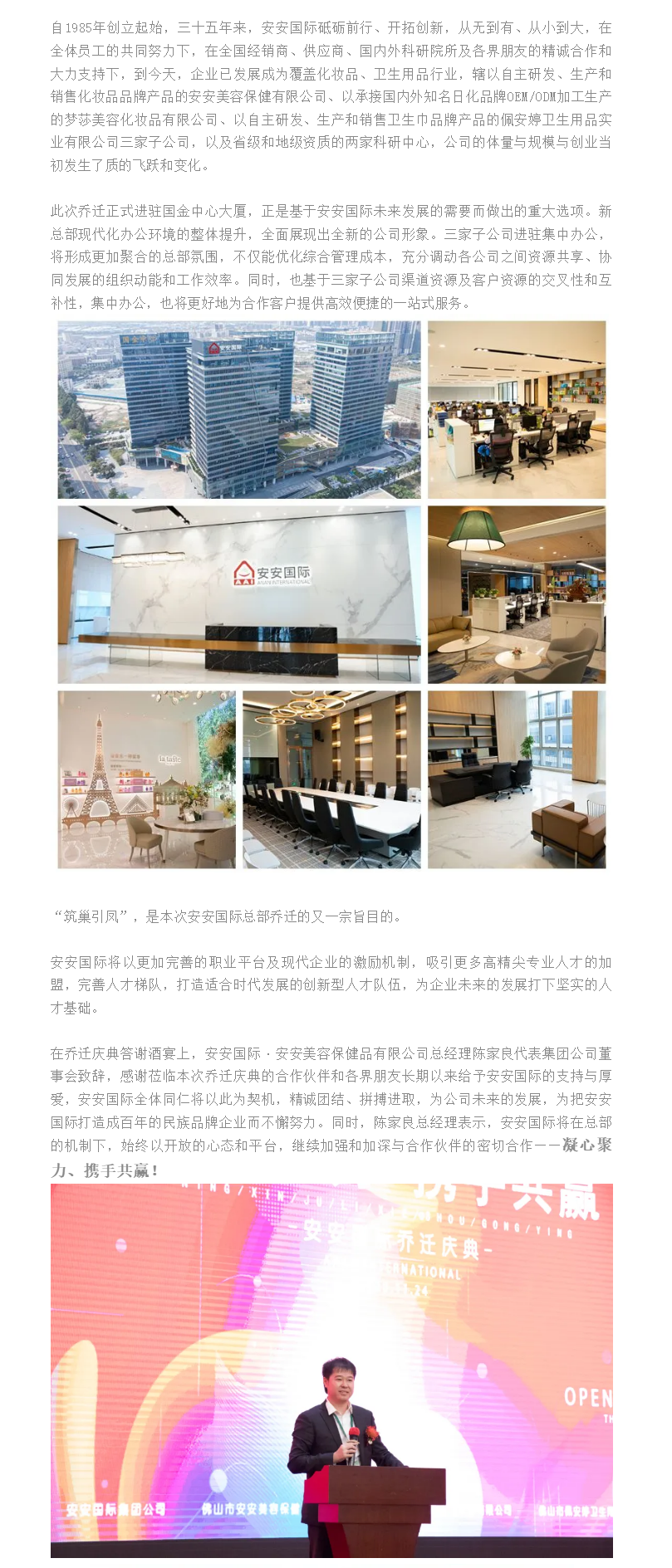 筑巢引凤、凝心聚力、携手共赢、迈向未来 ——BG大游集团国际总部乔迁庆典 - 副本.png