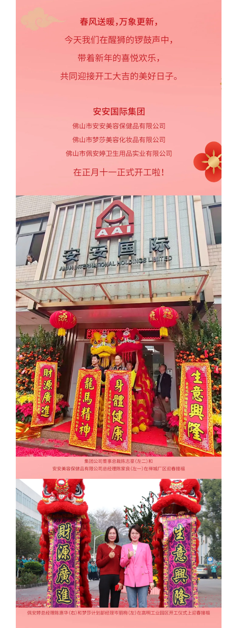 龙腾狮跃，共铸鲜丽未来！2_02.jpg