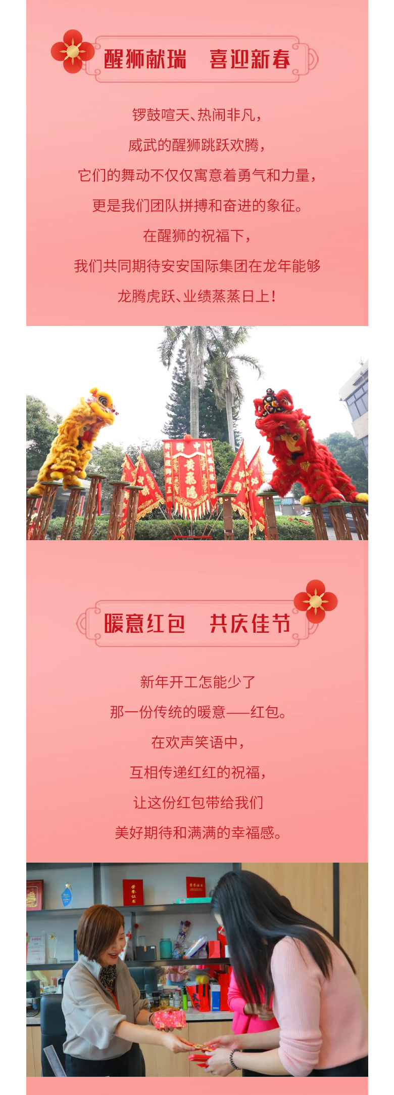 龙腾狮跃，共铸鲜丽未来！2_03.jpg